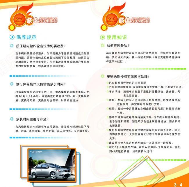 汽車服務用車常識畫冊——第三、四頁圖解